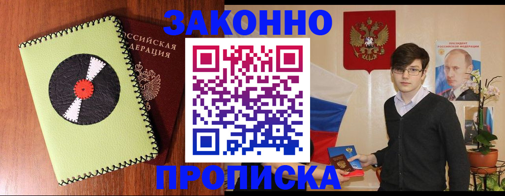 прописка регистрация в Серове