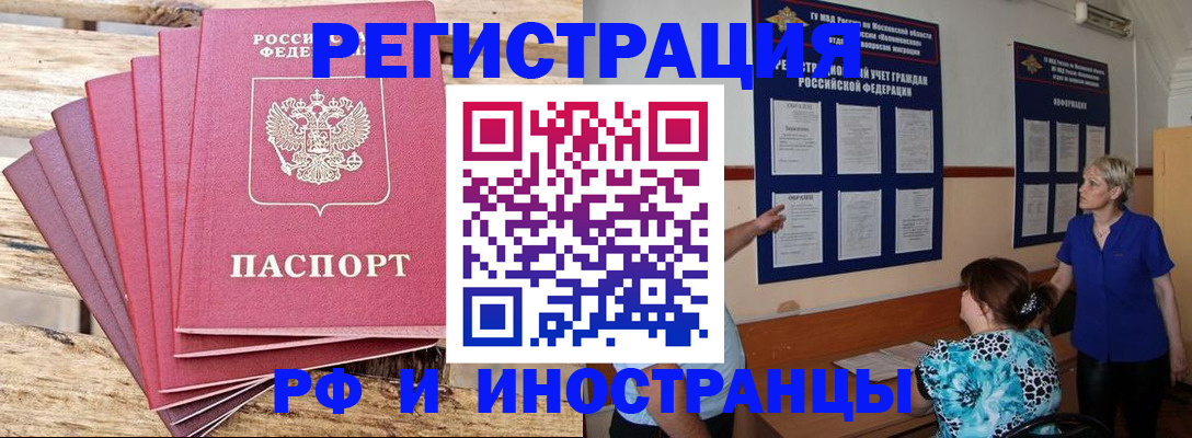 прописка штамп в Серове