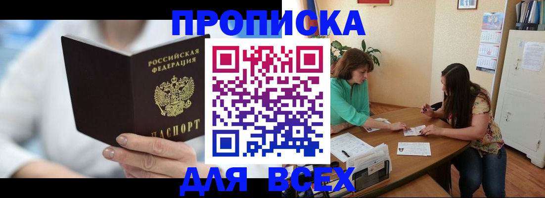 прописка в квартире в Серове