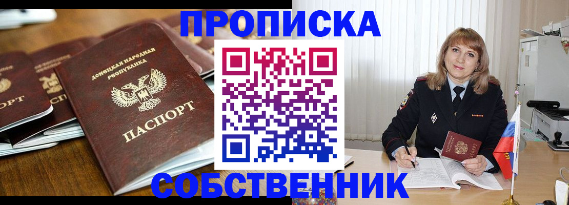прописка от собственника в Серове