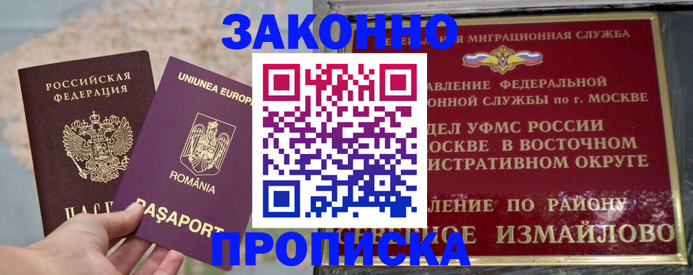 прописка для работы в Серове